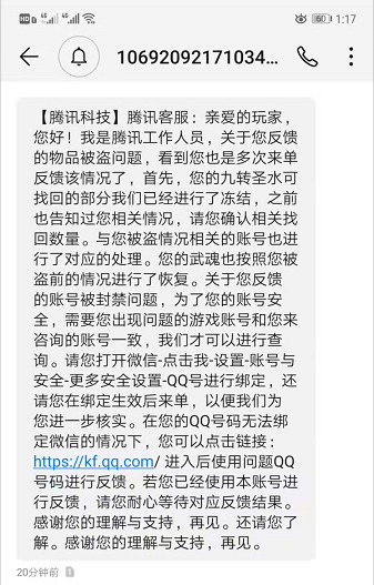 腾讯QQ华夏内部盗窃玩家装备，无限被拖延找回时间