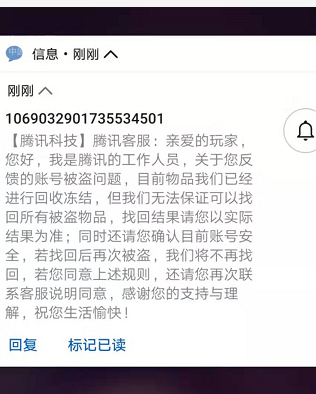 腾讯QQ华夏内部盗窃玩家装备，无限被拖延找回时间