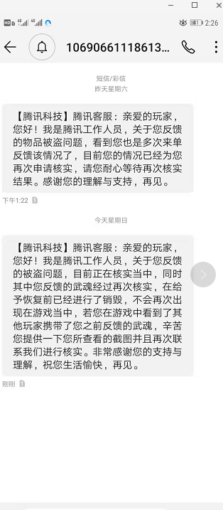 腾讯QQ华夏内部盗窃玩家装备，无限被拖延找回时间