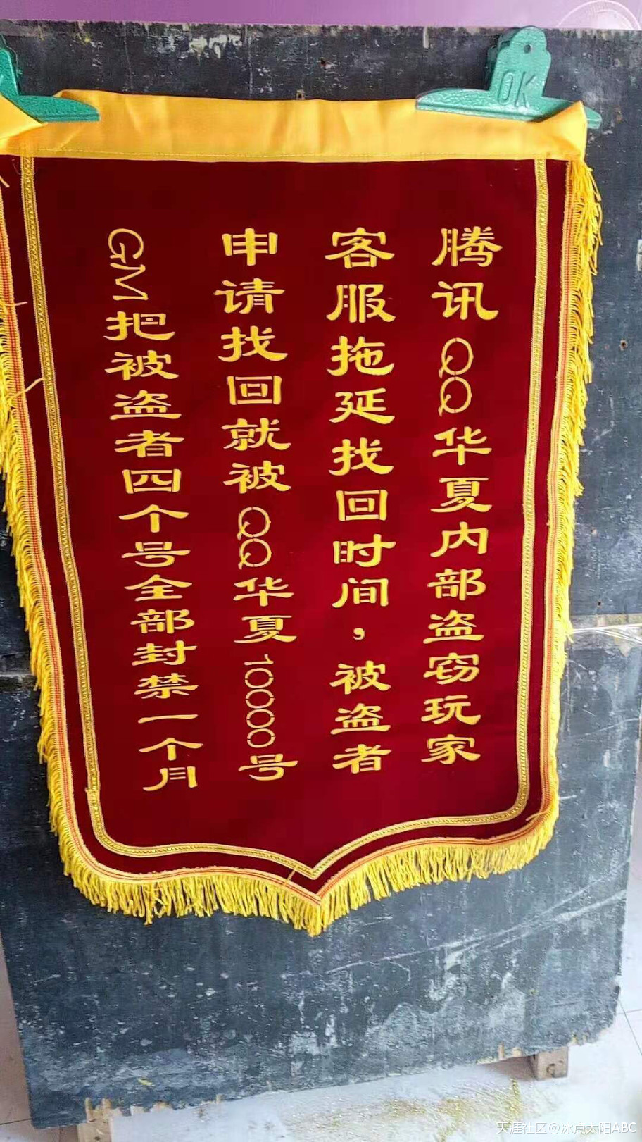 腾讯QQ华夏内部盗窃玩家装备，无限被拖延找回时间