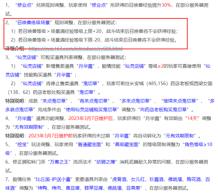 梦幻西游：又一次重大调整，场景号惨遭灭顶，口袋版再无白嫖党！