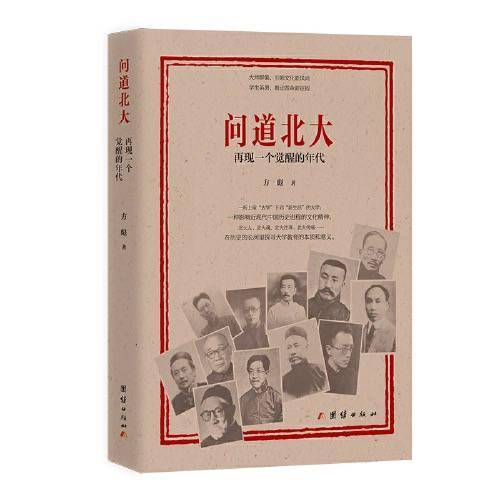 《问道北大》再现一个觉醒的年代，探寻北大精神实质