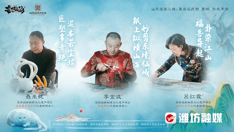 聚焦 | “高密三绝”牵手《妄想山海》，数字IP助力非遗传承