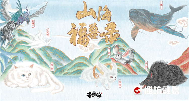 聚焦 | “高密三绝”牵手《妄想山海》，数字IP助力非遗传承
