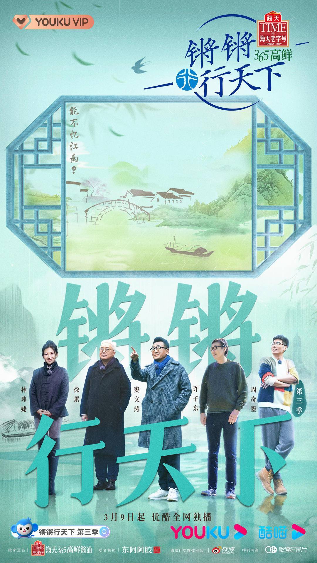 《锵锵行天下3》品味江南，窦文涛携老友游南京访苏州