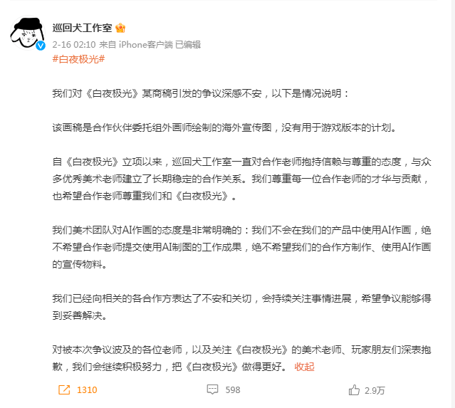主打美术却用AI作画？玩家怒斥，游戏工作室深夜致歉