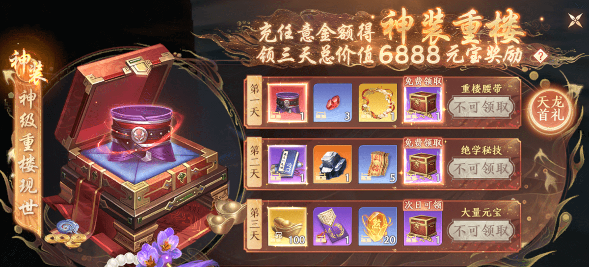 《天龙八部2》手游有多豪横？开服礼物送到手软！