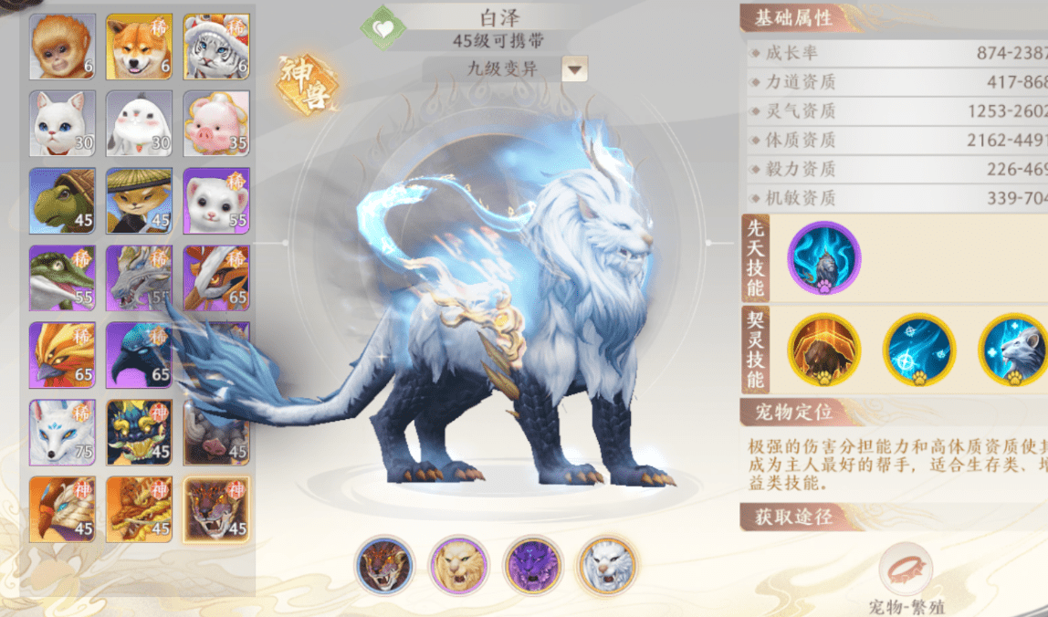还在《天龙八部2》中孤军奋战？捉只好看又实用的白泽吧！