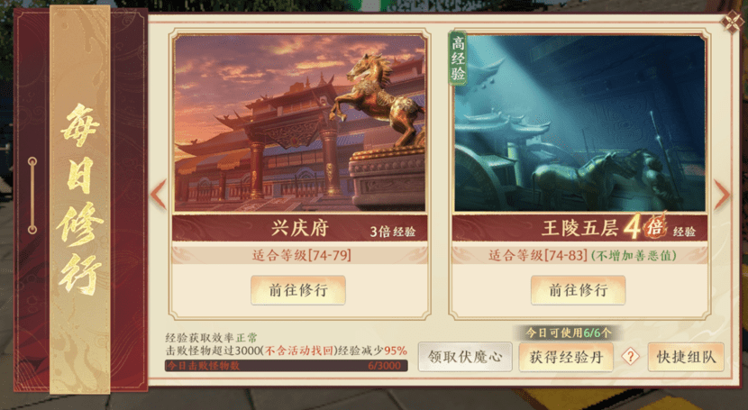 《天龙八部2》手游公测，新手玩家首日如何快速升级？看完就懂了