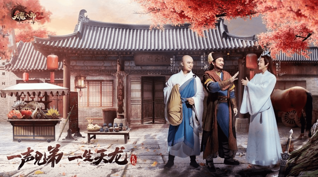 为何天龙没续集？黄日华樊少皇陈浩民再聚首，天龙八部2继续延伸