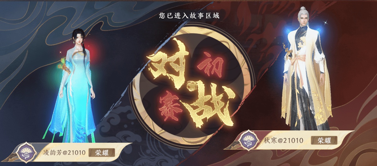 又一武侠吃鸡玩法来袭！《天龙八部2》华山论剑太刺激了！