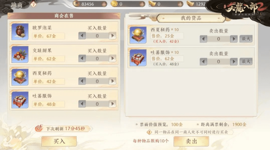 成为江湖大侠，还能经商发家致富？天龙八部2圆你小说主角梦！
