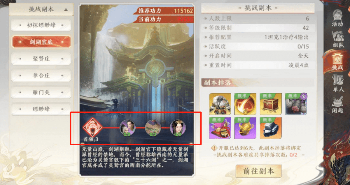 想在《天龙八部2》手游中称霸？先来看看这份剑湖宫挑战指南！