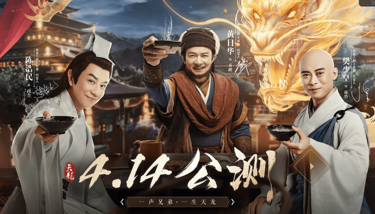 还羡慕段誉老婆多？天龙八部2大手笔，直接送你一个团可还行？