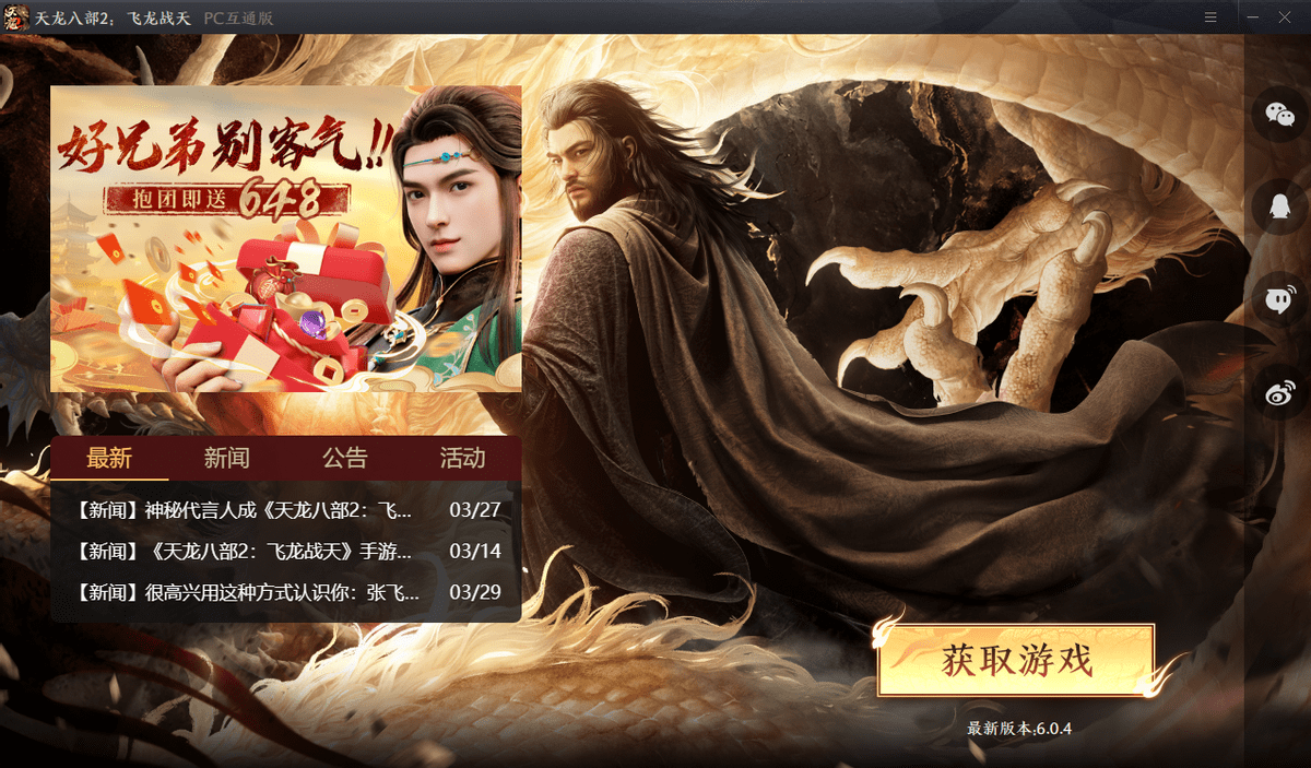 《天龙八部2》端游版号终于下来了，三端互通归属感极强！