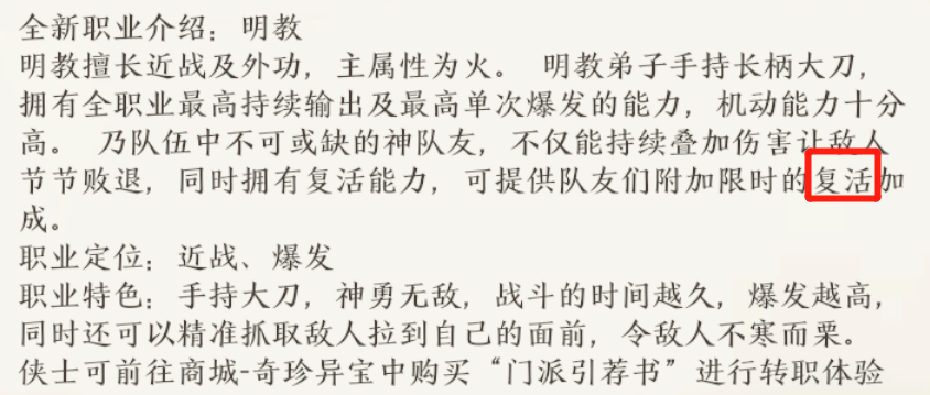 《天龙八部2》全新版本上线，火神明教强势回归！