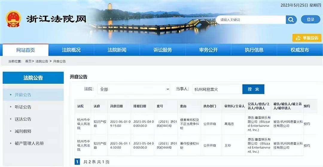 暴雪起诉网易，或与《逆水寒》老兵服有关