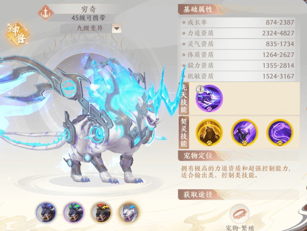 天龙八部2：全新神兽穷奇即将上线，神兽千万别直接繁殖！