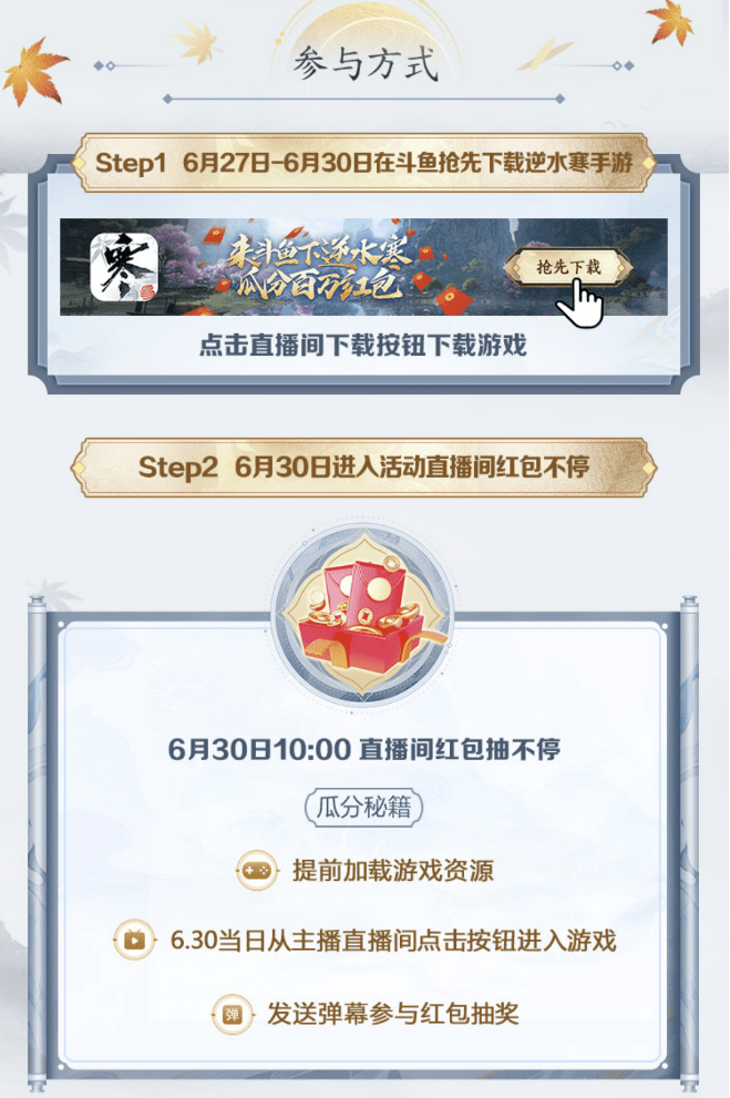 逆水寒手游今日公测，来鱼娘家开启福利狂欢！