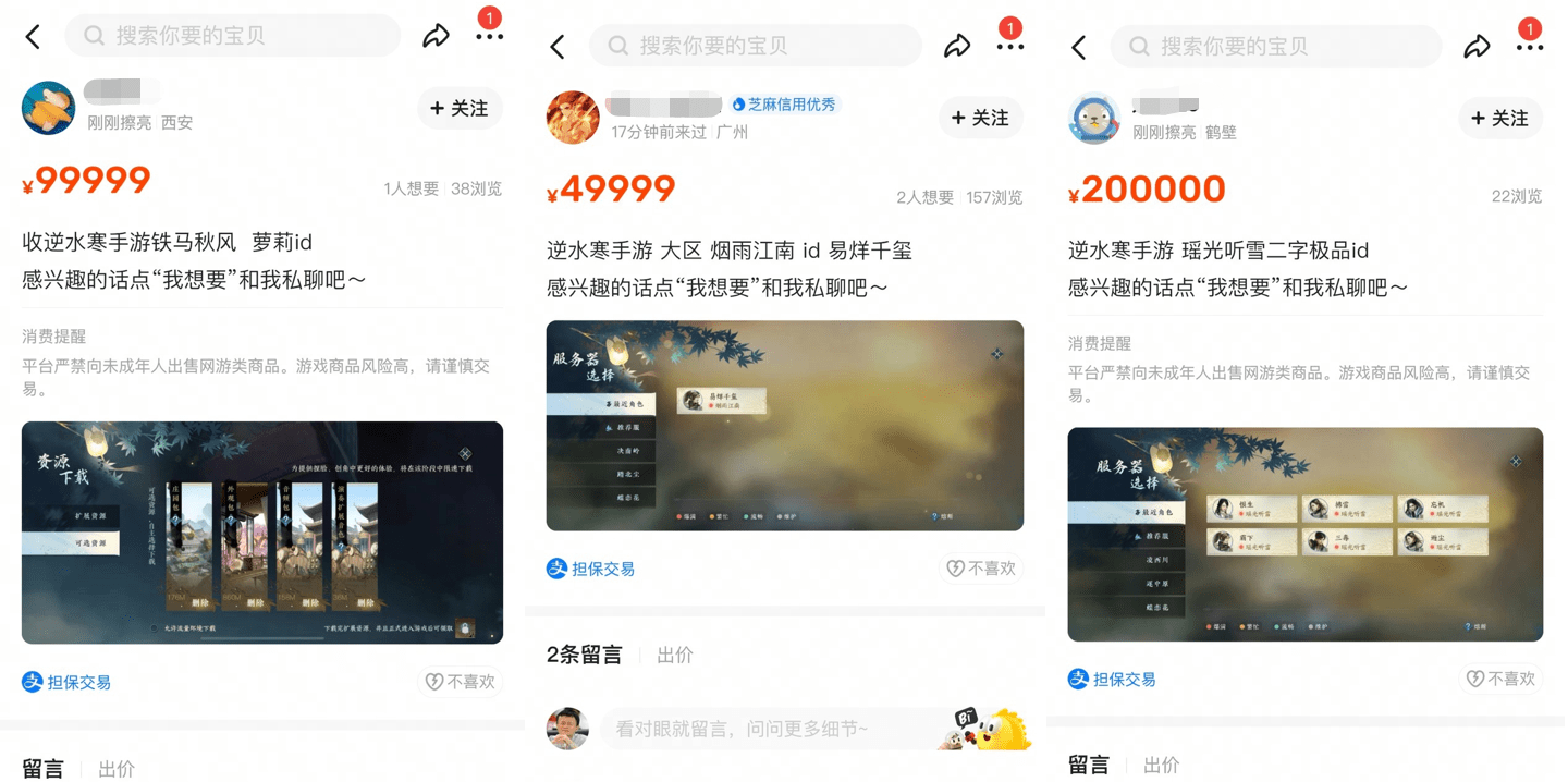 《逆水寒》手游预下载首日破网易所有纪录