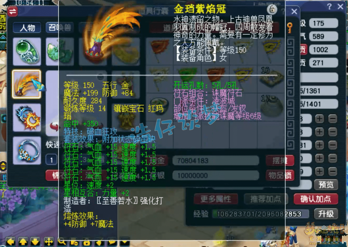 梦幻西游：175三攻凌波城，装备最高14锻宝宝8技能，照拿武状元！