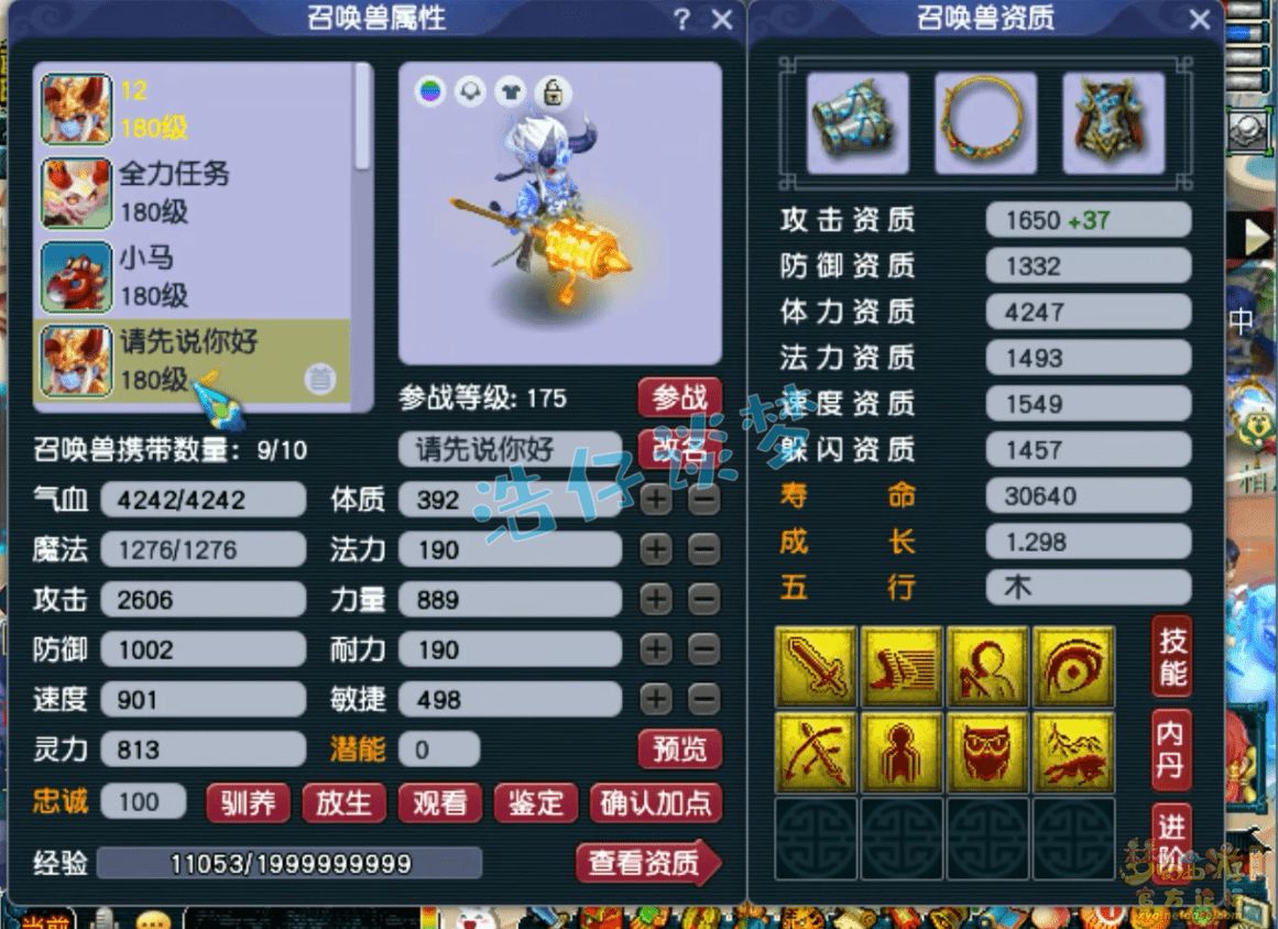 梦幻西游：175三攻凌波城，装备最高14锻宝宝8技能，照拿武状元！