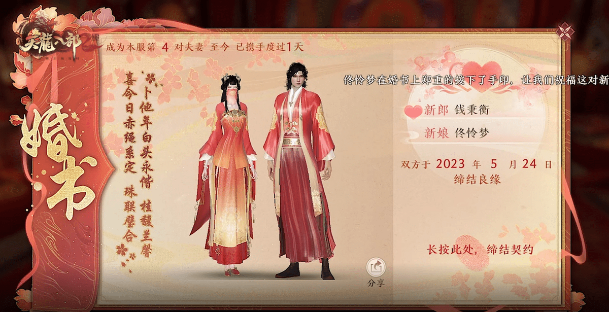 无需搭景租服装，天龙八部2一键圆你中式婚礼梦！