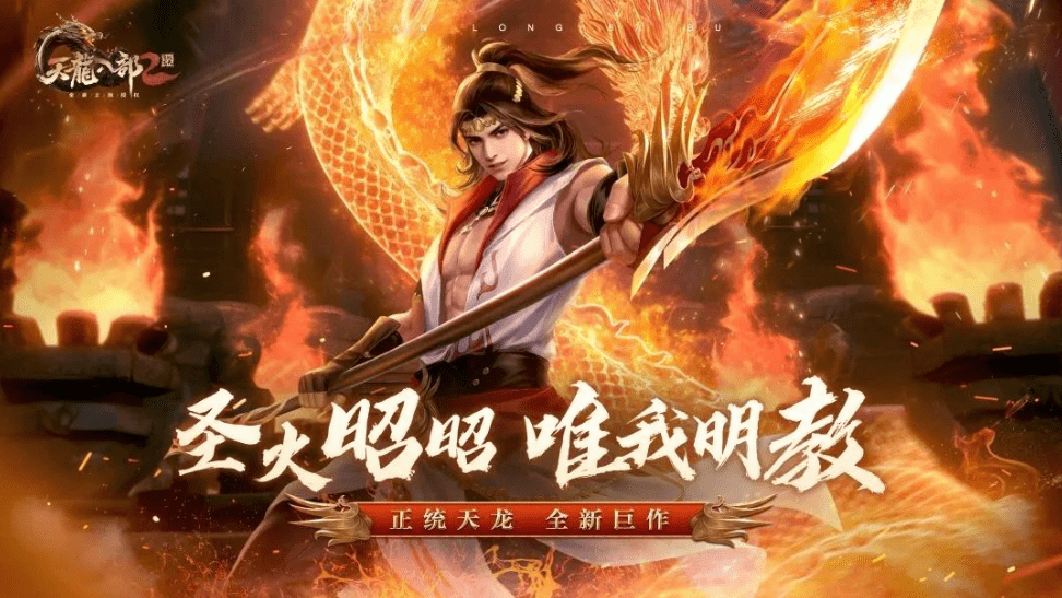 在塑造金庸武侠世界这方面，天龙八部2赢麻了！