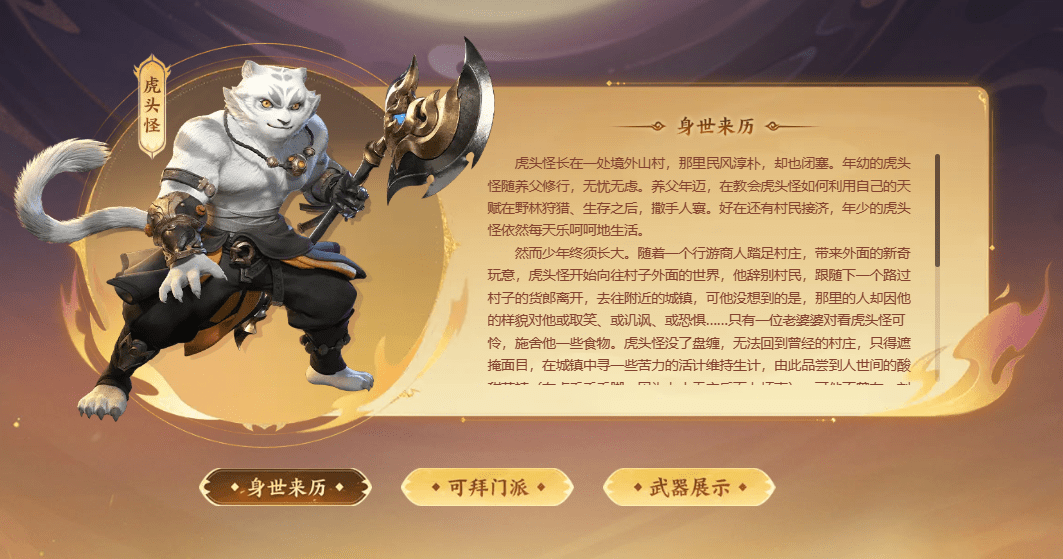 《梦幻西游三维版》年度首个新版本开启！全新角色【虎头怪】来袭