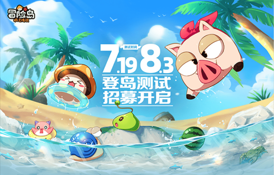 腾讯《冒险岛：枫之传说》正版IP手游开启删档测试