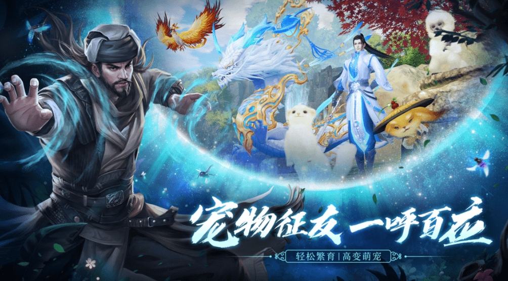 天龙八部2宠物玩法再更新，主打的就是一个实用！