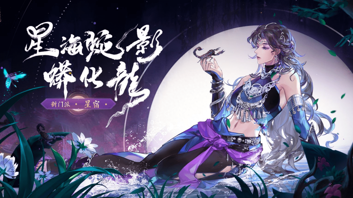 右手玩弩左手撒毒，天龙八部2这个新门派有点意思！