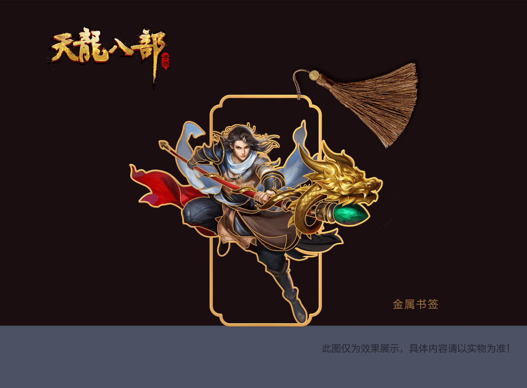天龙六年，一路“邮”你丨天龙八部手游x中国邮政六周年限量版邮册重磅来袭！