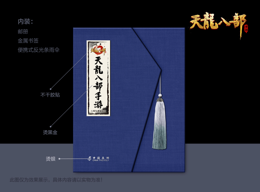 天龙六年，一路“邮”你丨天龙八部手游x中国邮政六周年限量版邮册重磅来袭！