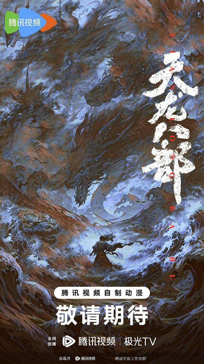 《天龙八部》重启金庸宇宙，你期待吗？