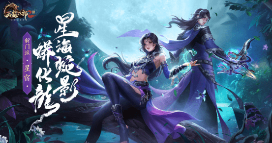 天龙八部2：星宿重出江湖，金色绝学免费送！