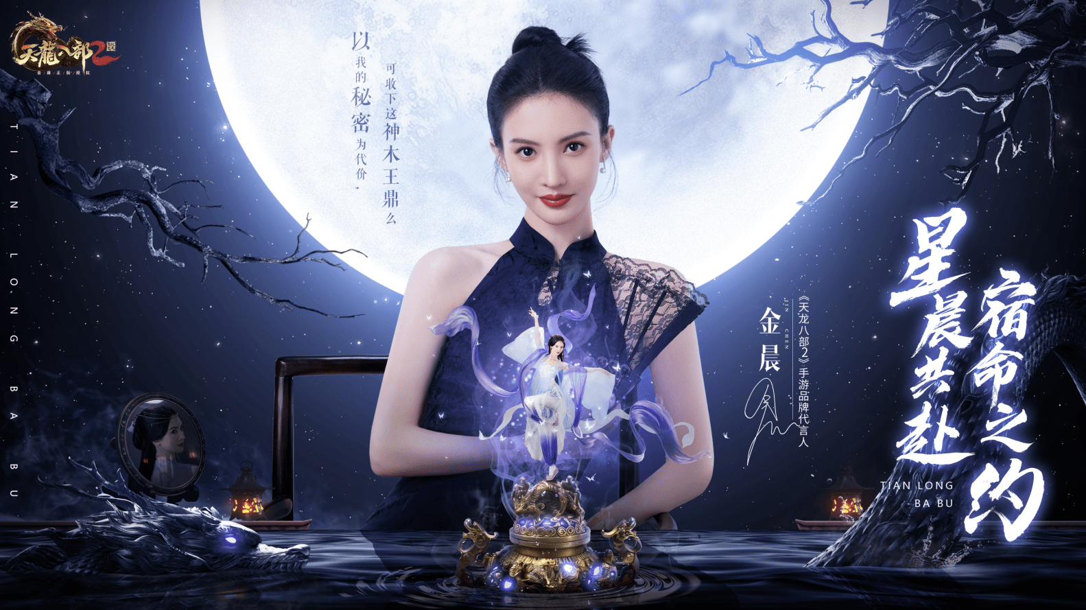天龙八部2显眼包式追星金晨，抢代言人事件还有后续？