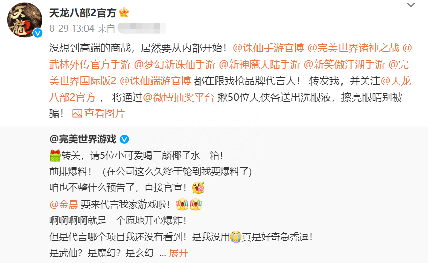 天龙八部2显眼包式追星金晨，抢代言人事件还有后续？