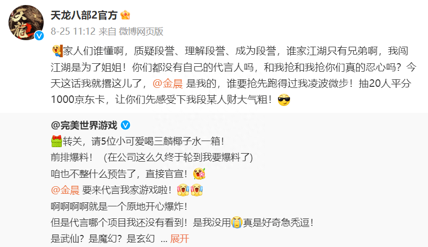 天龙八部2运营公费追星金晨，这个工作是谁羡慕了我不说！