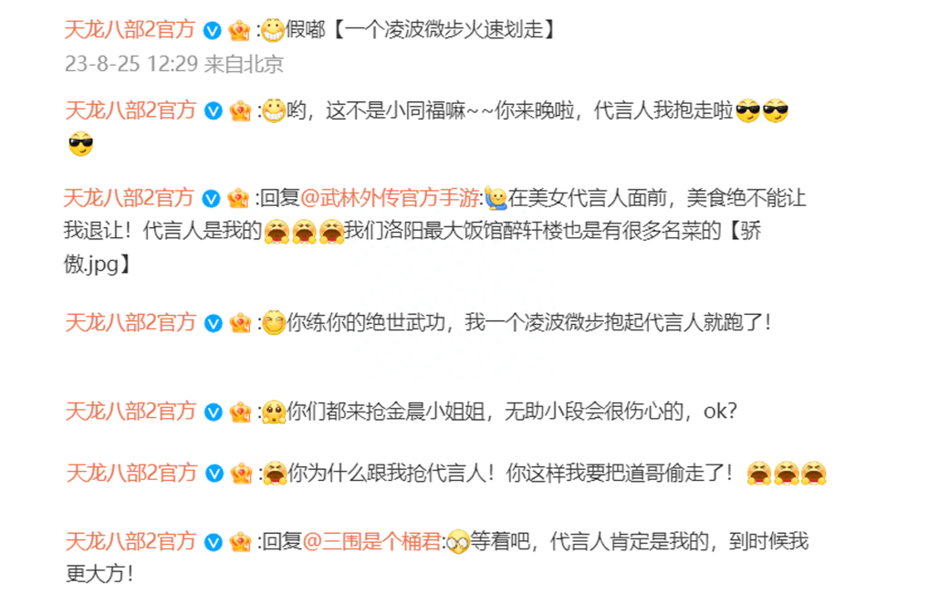 天龙八部2运营公费追星金晨，这个工作是谁羡慕了我不说！