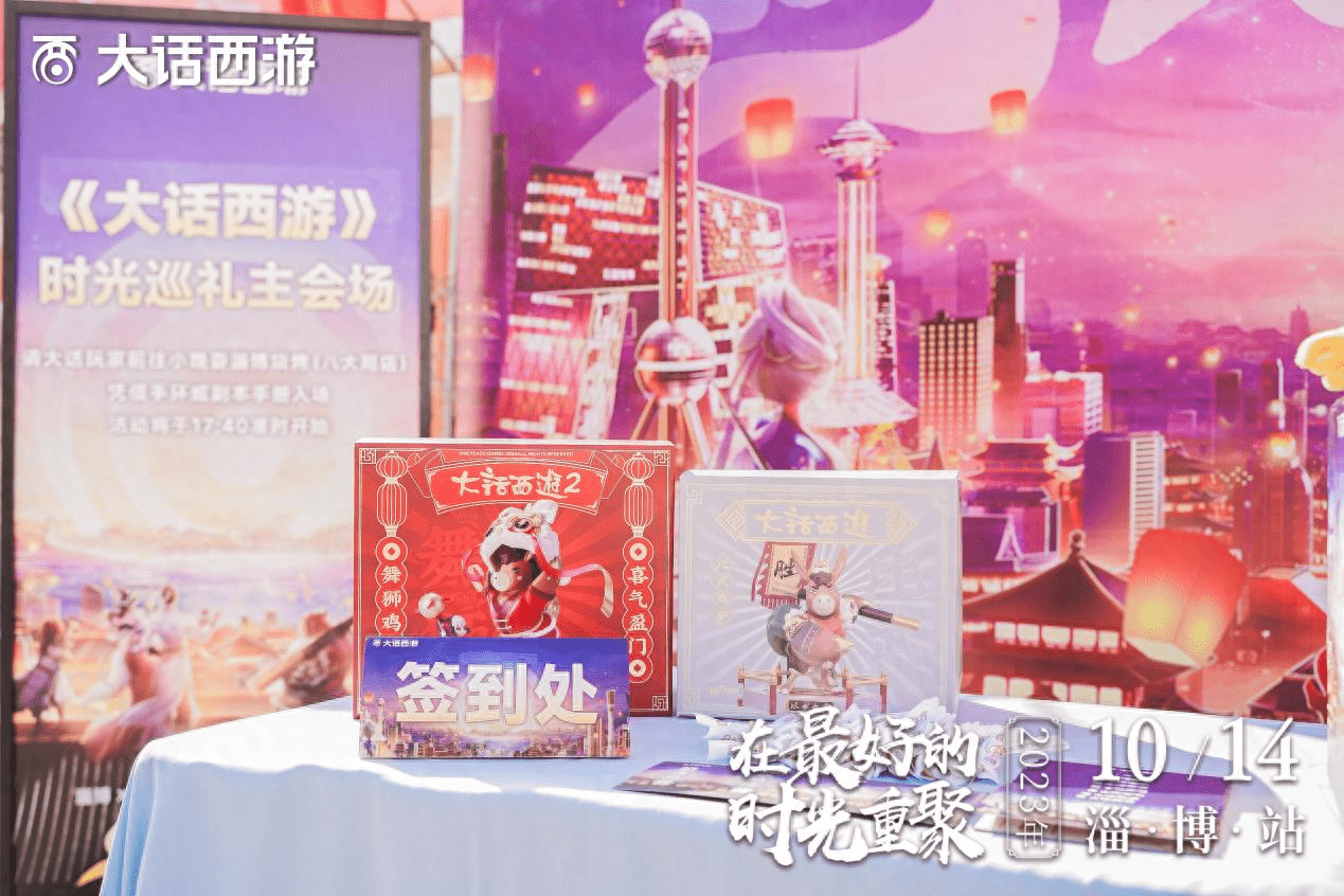 兄弟们一起撸串啦！《大话西游》时光巡礼淄博站精彩回顾