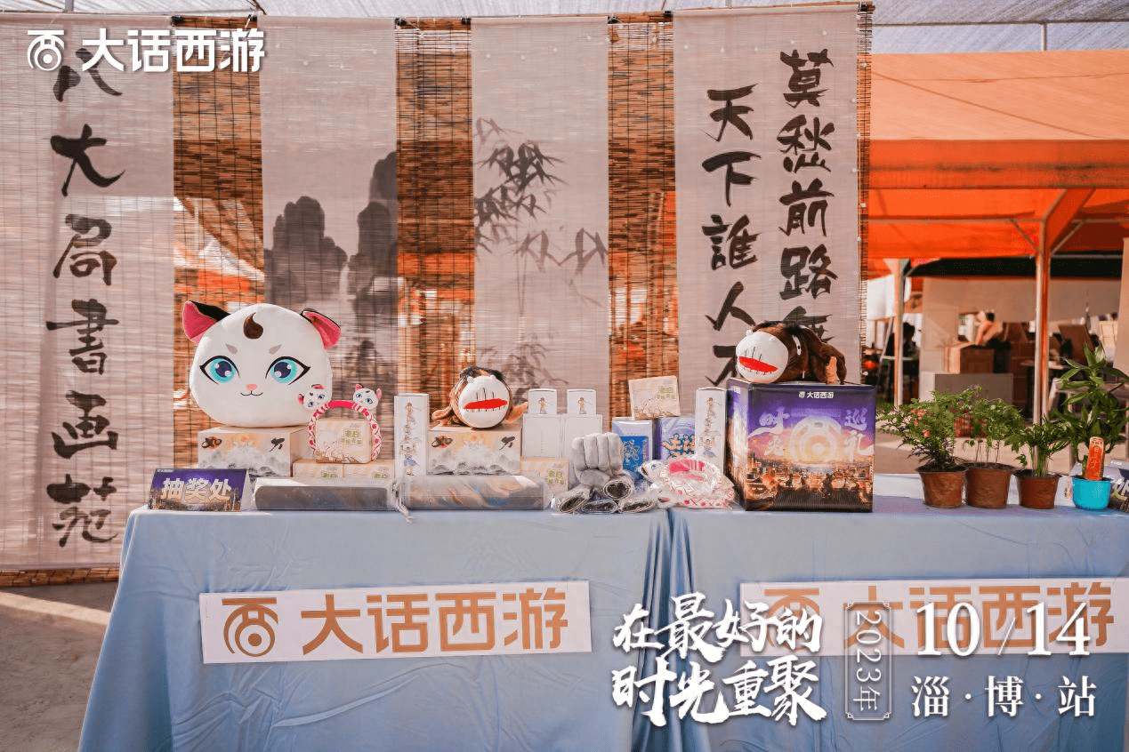 兄弟们一起撸串啦！《大话西游》时光巡礼淄博站精彩回顾
