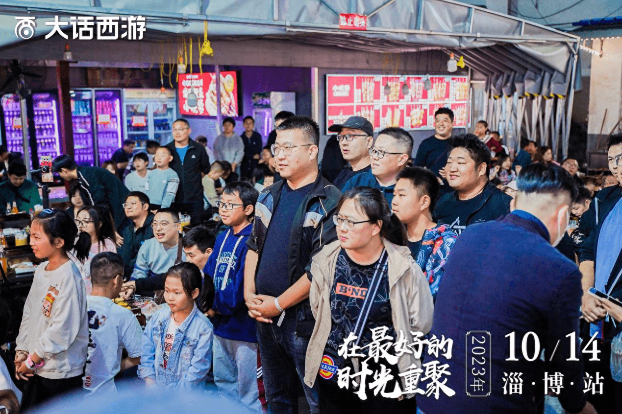 兄弟们一起撸串啦！《大话西游》时光巡礼淄博站精彩回顾