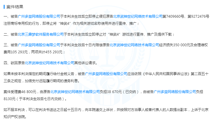 神武4游戏侵权武神被迫改名 神武4游戏运营商侵权被强执46万
