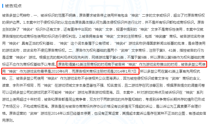 神武4游戏侵权武神被迫改名 神武4游戏运营商侵权被强执46万