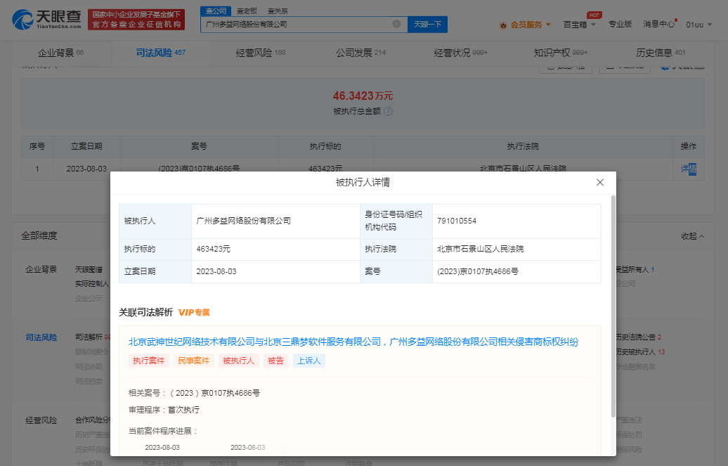 神武4游戏侵权武神被迫改名 神武4游戏运营商侵权被强执46万