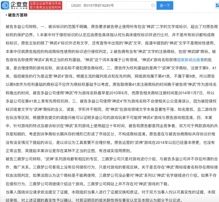 神武4游戏侵权武神被强执46万，此前已被判决暂停使用该游戏名称