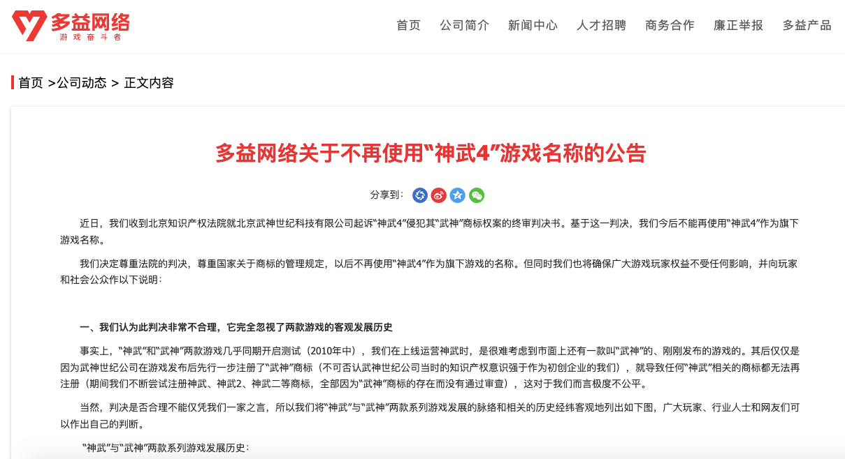 神武4游戏侵权武神被强执46万，此前已被判决暂停使用该游戏名称
