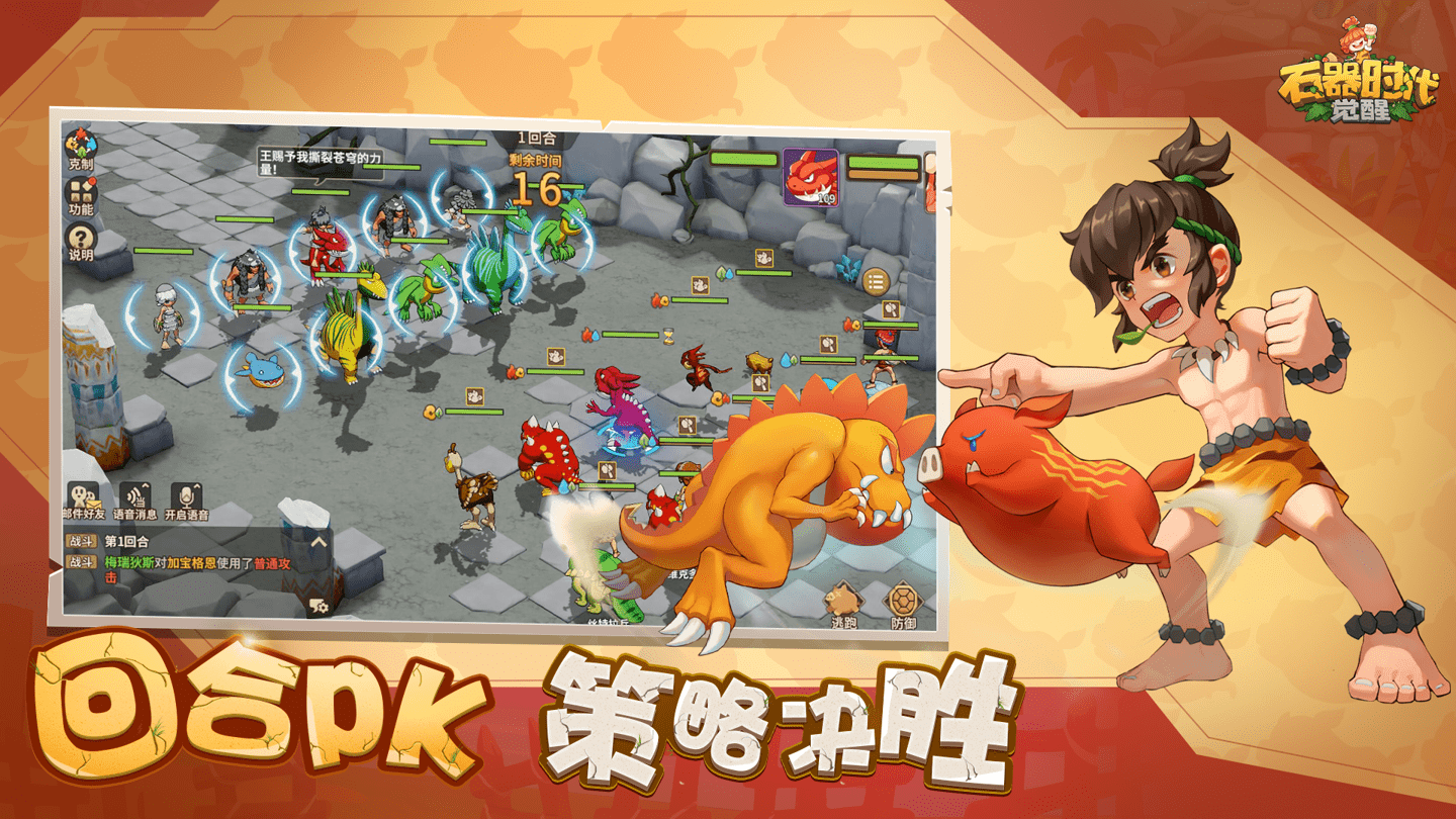 腾讯回合制游戏《石器时代：觉醒》10月26日全平台上线