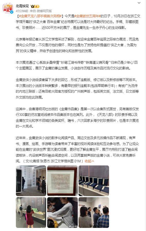 金庸《天龙八部》手稿首次亮相